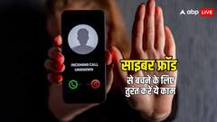 अश्लील वीडियो भेजकर लड़कियों को टारगेट कर रहे हैं ठग, घबराने की बजाय करें ये काम