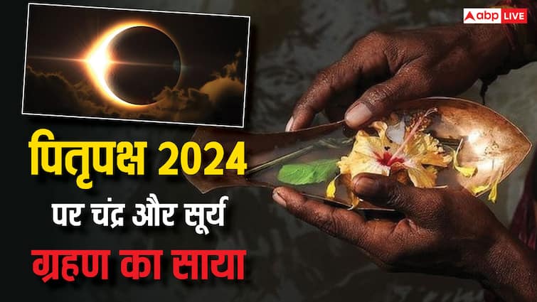 Pitru Paksha 2024 lunar and solar eclipse in shraddha paksha effect on ancestors Pind Daan Pitru Paksha 2024: पितृ पक्ष के पहले दिन चंद्र और अंतिम दिन सूर्य ग्रहण का साया, क्या श्राद्ध या पिंडदान पर पड़ेगा असर