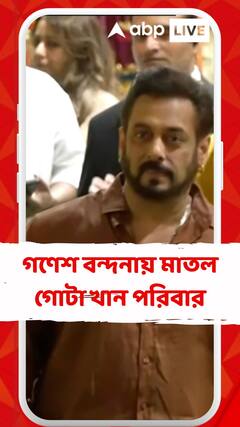 গণেশ বন্দনায় মাতল গোটা খান পরিবার, আরতি করলেন সলমন খান