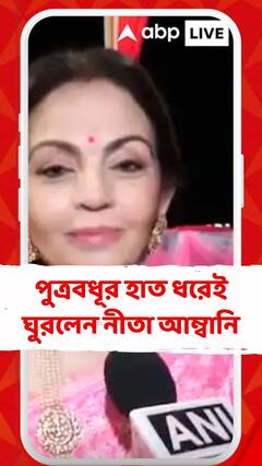 গণেশ পুজোয় পুত্রবধূর হাত ধরেই ঘুরলেন নীতা আম্বানি