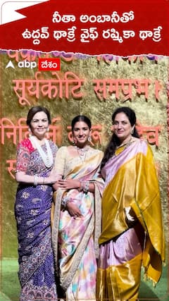 అంబానీ ఇంట్లో గణేశ్ పూజలో ఉద్దవ్ థాక్రే సతీమణి రష్మీ థాక్రే