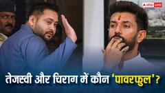 ना तेजस्वी यादव ना चिराग पासवान कम... 2025 में कौन दिखाएगा 'दम'! सांसद ने कह दी बड़ी बात