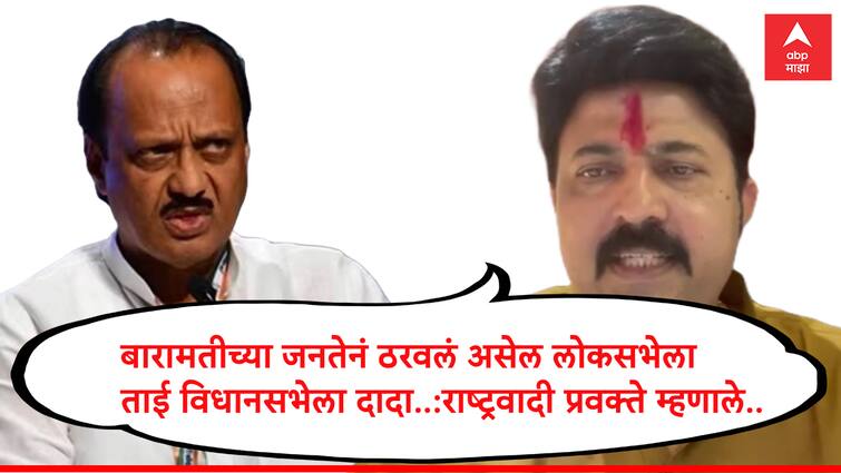 Mumbai Umesh Patil on Ajit Pawar Statement in Baramati on Vidhansabha Election Maharashtra Politics Ajit Pawar statement controversy अजित पवारांचं बारामतीतील 'ते' वक्तव्य नेमकं कशामुळे? सुनेत्रा पवारांच्या पराभवामुळे की..; राष्ट्रवादी प्रवक्ते उमेश पाटील यांनी सांगितले कारण...