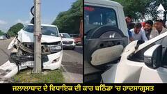 Punjab News: ਜਲਾਲਾਬਾਦ ਦੇ ਵਿਧਾਇਕ ਦੀ ਕਾਰ ਬਠਿੰਡਾ 'ਚ ਹਾਦਸਾਗ੍ਰਸਤ, ਕਿਸਾਨ ਮੇਲੇ 'ਚ ਸ਼ਾਮਲ ਹੋਣ ਲਈ ਜਾ ਰਹੇ ਸੀ ਮਲੋਟ