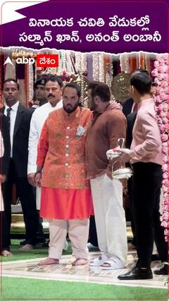 వినాయక చవితి వేడుకల్లో సల్మాన్ ఖాన్, అనంత్ అంబానీ.!