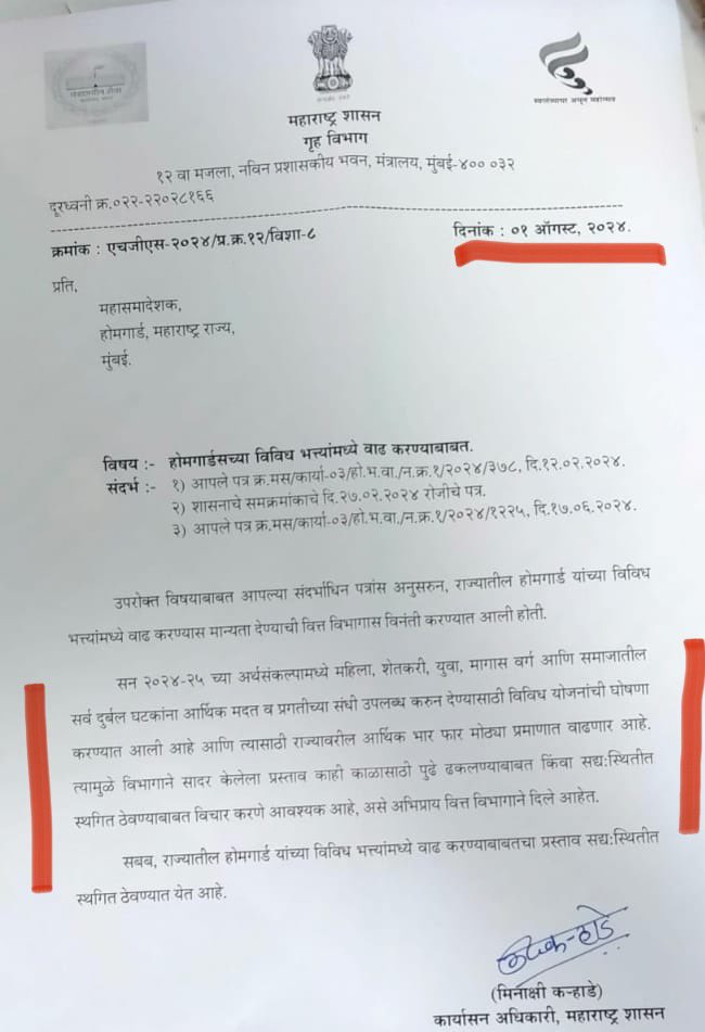 Home Guards Allowance : लाडकी बहीण योजनेचा पहिला फटका होमगार्डना? भत्तावाढीला स्थगिती, राज्यातील अनेक योजनांवर दबाब