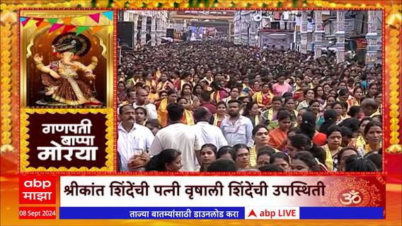 Dagdusheth Halwai Ganpati : पुण्यात हजारो महिलांनी एकत्र येत केलं अथर्वशीर्ष पठण