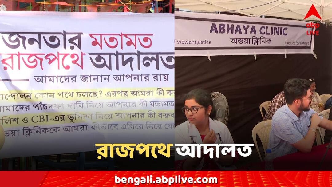 RG Kar News: 'চাই জনগণের মতামত', এবার পথেই আদালত বসাচ্ছেন আন্দোলনকারী জুনিয়র চিকিৎসকরা RG Kar News Peoples opinion agitating junior doctors are setting up court on the way RG Kar News: 'চাই জনগণের মতামত', এবার পথেই আদালত বসাচ্ছেন আন্দোলনকারী জুনিয়র চিকিৎসকরা