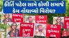Kirti Patel Protest: કીર્તિ પટેલ ફરી આવી વિવાદમાં , જુઓ કોળી સમાજે કેમ નોંધાવ્યો વિરોધ ?