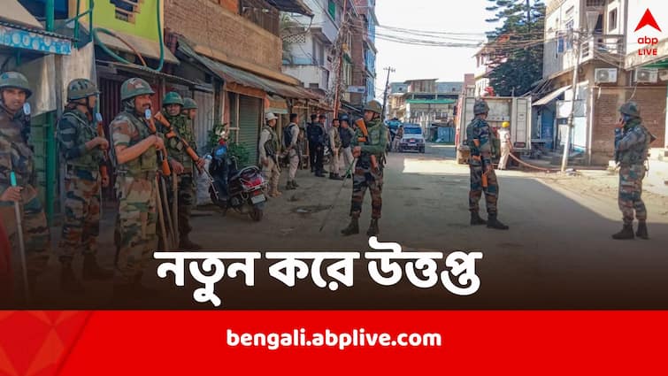 Manipur Situation several killed in violence Bunkers of militants destroyed Security on Patrol Manipur Situation: পাহাড়ের খাঁজে খাঁজে বাঙ্কার, ড্রোন-রকেট-গুলিবর্ষণে হত ৬, সেনার অস্ত্র লুঠের চেষ্টাও, পরিস্থিতি বেগতিক মণিপুরে