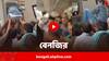 Viral Video: 'ম্যায়ঁ চালাউঙ্গা, নহি ম্যায়ঁ', স্টেশনে আটকে যাত্রীরা, বন্দেভারত চালানো নিয়ে মারামারি পাইলটদের