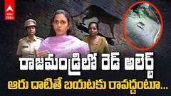 రాజమండ్రిలో చిరుతపులి సంచారం, భయాందోళనలో స్థానికులు