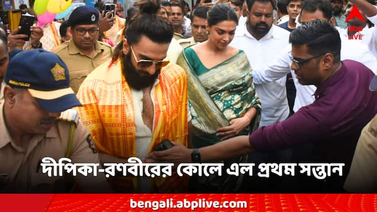 Deepika Padukone Ranveer Singh Become Parents Welcomes First Child Baby Girl Deepika Ranveer Baby:  কন্যাসন্তান এল কোলে, সুখবর জানালেন দীপিকা-রণবীর