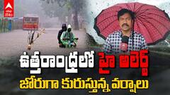 బంగాళాఖాతంలో అల్పపీడనం, ఉత్తరాంధ్రలో దంచి కొడుతున్న వానలు