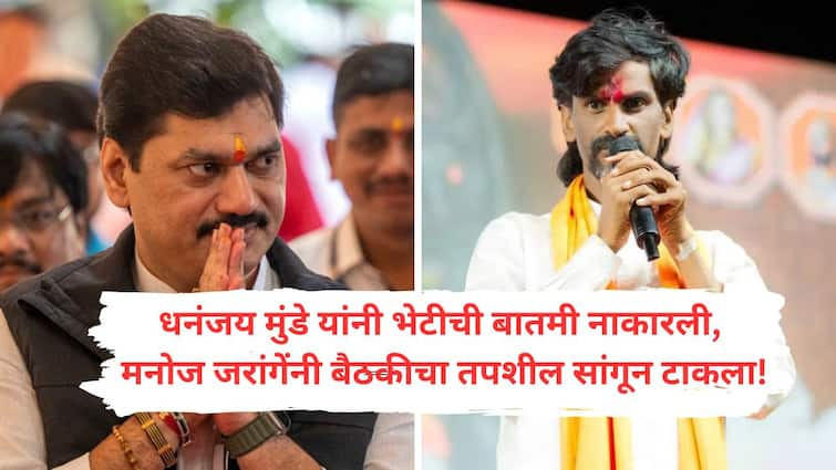 Agriculture Minister Dhananjay Munde meets Manoj Jarange patil early in the morning Political earthquake in Marathwada Dhananjay Munde Meets Manoj Jarange Patil : बीडमध्ये मोठा उलटफेर! कृषीमंत्री धनंजय मुंडे भल्या पहाटे मनोज जरांगेंच्या भेटीला; मराठवाड्यात राजकीय भूकंप