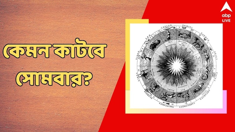 Horoscope Monday Kalker Rashiphal 9 September 2024 Daily Astrology Prediction Libra to Pisces Daily Astrology: রেগে যেতে পারেন স্ত্রী, স্বাস্থ্যের অবনতির আশঙ্কা, কেমন কাটবে সোমবার?