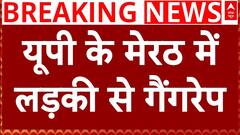 यूपी के मेरठ में लड़की से सामूहिक दुष्कर्म, Akhilesh Yadav ने कानून व्यवस्था पर उठाए सवाल
