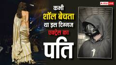 कभी शॉल बेचते थे इस पॉपुलर हसीना के पति, फिर ऐसे बने अरबों की संपत्ति के मालिक, जानें नेटवर्थ