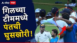 Rishabh Pant Duleep Trophy : 'काय डाळ शिजते....' गिलच्या टीममध्ये पंतची घुसखोरी, Video होतोय तुफान व्हायरल