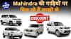 Exclusive September Savings: Big Discounts On Mahindra Cars This Month | Auto Live
