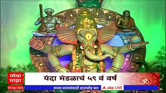 Tejukaya Ganpati : भव्यदिव्य तेजुकाया गणपतीचं घरबसल्या दर्शन