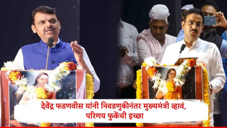 BJP MLC Parinay Fuke appeal to Mahanubhav Community To Give support To Devendra Fadnavis then he became Chief Minister Marathi News Maharashtra Politics : तुमचे आशीर्वाद मिळाले तर देवेंद्र फडणवीस मुख्यमंत्री झाल्याशिवाय राहणार नाहीत, परिणय फुके यांचं नागपूरमध्ये वक्तव्य