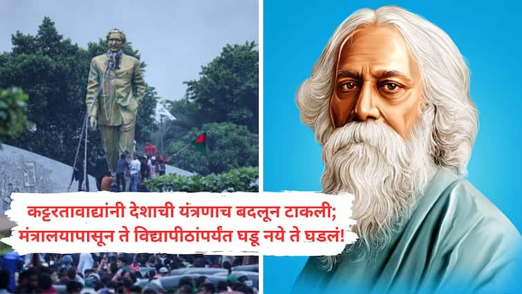 Jamaat e Islam party in bangladesh has raised its voice to change the national anthem Amar Sonar Bangla written directly by Rabindranath Tagore Bangladesh Crisis : विनाशकाले विपरीत बुद्धी! बांगलादेशात गेल्या 52 वर्षात घडलं नाही ते 30 दिवसात घडलं; आता मोर्चा रवींद्रनाथ टागोरांकडे वळवला