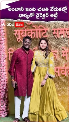 అంబానీ ఇంట చవితి వేడుకల్లో భార్యతో డైరెక్టర్ అట్లీ.!