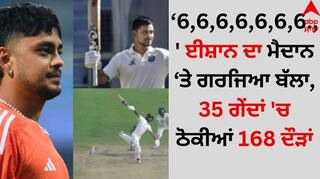 Ishan Kishan: '6,6,6,6,6,6,6.,' ਈਸ਼ਾਨ ਦਾ ਮੈਦਾਨ 'ਤੇ ਗਰਜਿਆ ਬੱਲਾ, 35 ਗੇਂਦਾਂ 'ਚ ਠੋਕੀਆਂ 168 ਦੌੜਾਂ