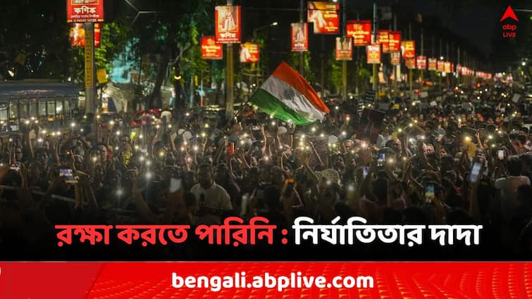 RG Kar  Doctors Death Mystery Victims brother blamed to WB State Government that they did not get help from administration RG Kar Case: RG কর কাণ্ডে মুখ খুললেন নির্যাতিতার দাদা, 'আমরা তো চেয়েছিলাম প্রশাসন সহায়তা করবে, কিন্তু বিশ্বাস করুন..'