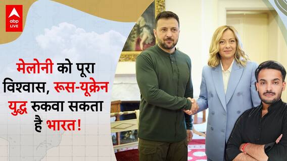 Zelensky Seeks To Stop Ukraine-Russia War, Giorgia Meloni Says Only India Can Help | ABP Live