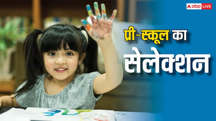 How to select perfect pre school for your child tips to help safety environment location certification बच्चे के लिए प्री-स्कूल चुनने जा रहे हैं तो ये चेक लिस्ट कर लें तैयार, पढ़ाई से लेकर सेफ्टी तक एक भी पहलू न हो नजरअंदाज