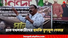 'রাস্তায় ফেলে পেটাতে পারতাম'! রাত দখলকারীদের হুমকি আরও এক শাসক নেতার