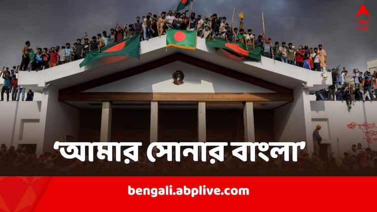 Bangladesh Muhammad Yunus government reacts to demands of changing National Anthem Amar Shonar Bangla Bangladesh National Anthem: 'আমার সোনার বাংলা'য় আপত্তি, জাতীয় সঙ্গীত পাল্টানোর দাবি জামাতের, মুখ খুলল ইউনূসের বাংলাদেশ সরকার