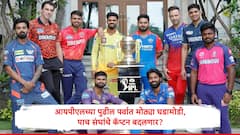 IPL 2025 च्या हंगामात मोठ्या घडामोडी, पाच संघांचे कॅप्टन बदलणार, शुभमन गिल ते डुप्लेसिस यादीत आणखी कोण असणार?