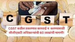 सीबीआयने मुंबईत लाचखोर सेंट्रल जीएसटी अधीक्षकासह दोघांच्या मुसक्या आवळल्या; 60 लाखांची लाच मागितली, 30 लाख हवालाकडून घेतले