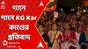 RG Kar Protest: 'আমরা করব জয়', গানে গানে RG Kar কাণ্ডের প্রতিবাদ সিঁথির মোড়ে
