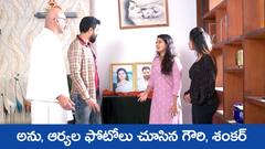 ‘ప్రేమ ఎంత మధురం’ సీరియల్‌: అకి వాళ్ల ఇంట్లో ఆర్య, అనుల ఫోటోలు చూసిన గౌరి, శంకర్ – భోజనం చేస్తూ అమ్మను గుర్తు చేసుకున్న అభయ్