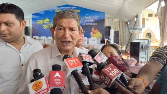 Uttarakhand News: प्रदेश की कानून व्यवस्था पर भड़के हरीश रावत, कांग्रेस-आप गठबंधन को लेकर दिया बड़ा बयान Uttarakhand News: प्रदेश की कानून व्यवस्था पर भड़के हरीश रावत, कांग्रेस-आप गठबंधन को लेकर दिया बड़ा बयान