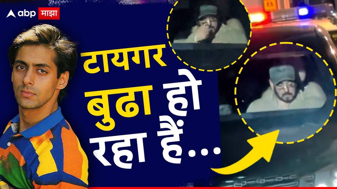 Salman Khan : salman khan wore reading glasses took them off after seeing Media netizen reacts on video viral marathi news Salman Khan :