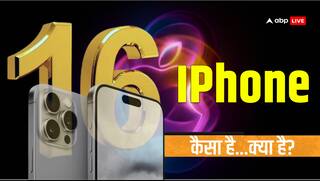 IPhone 16 कैसा और कितना पावरफुल होगा, ग्रहों की गणना से निकलकर आ रही है ये बात