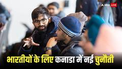 कनाडा में भारतीय छात्रों के लिए नई चुनौती, ट्रूडो सरकार ने बदल दिए नियम, अब जिंदगी गुजारने में होगी समस्या