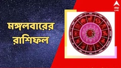 সরকারি চাকরির প্রস্তুতি নিচ্ছেন ? ভাল খবর রয়েছে এই রাশির জাতকদের, কেমন কাটবে আজকের দিন ?