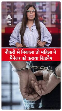 Manager Fired Woman, Woman Strikes Back by Kidnapping Manager