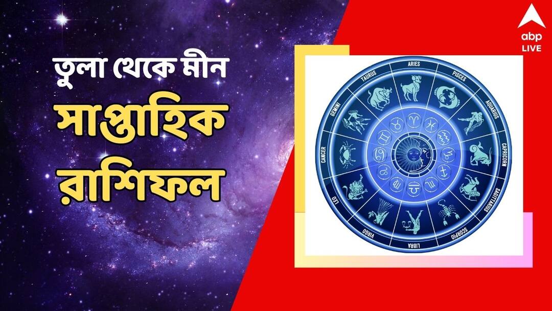 Weekly Astrology: হঠাৎ হাতে টাকা! উৎসবের আবহে এই সপ্তাহে কপাল ফিরবে কোন কোন রাশির? Saptahaik Rashifal 9 to 15 September Weekly Astrology tula scorpio dhanu kumbha meen Weekly Astrology: হঠাৎ হাতে টাকা! উৎসবের আবহে এই সপ্তাহে কপাল ফিরবে কোন কোন রাশির?