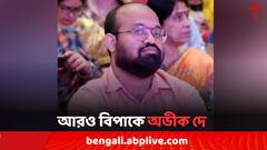এবার এসএসকেএমে 'নো এন্ট্রি', আরও বিপাকে সেমিনার রুম বিতর্কে জড়ানো অভীক দে..