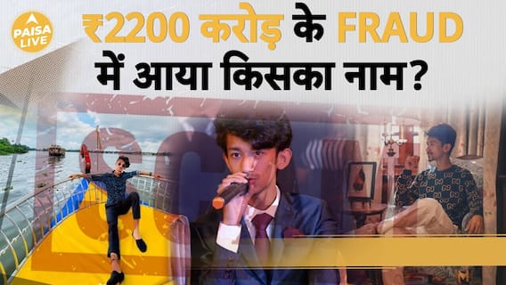 Assam's ₹2,200 Crore Fraud Exposed: Major Financial Scam Rocks The State | Paisa Live
