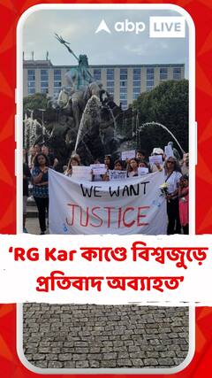 RG Kar কাণ্ডে বিশ্বজুড়ে প্রতিবাদ, বিচারের দাবিতে এবার প্রতিবাদে নামলেন মেমফিসবাসী