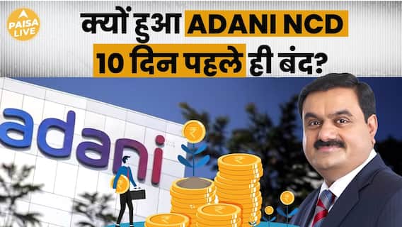 Trending: Investors Rush to Buy Gautam Adani’s NCDs, Offer Closed Just 10 Days Ago | Paisa Live
