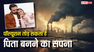 Pollution And Infertility: पॉल्यूशन बन सकता है बांझपन का कारण, तोड़ सकता है पिता बनने का सपना